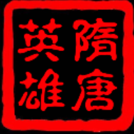 隋唐英雄传无限金币版最新版本