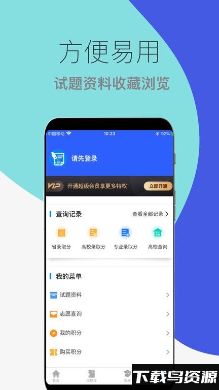 高考真题志愿app最新版截图1