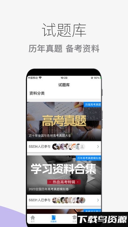 高考真题志愿app最新版截图2