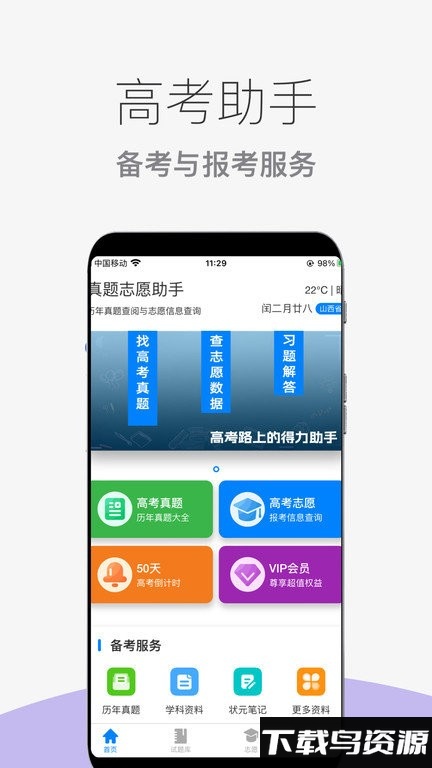 高考真题志愿app最新版截图3