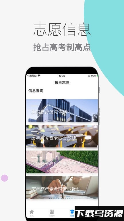 高考真题志愿app最新版截图4