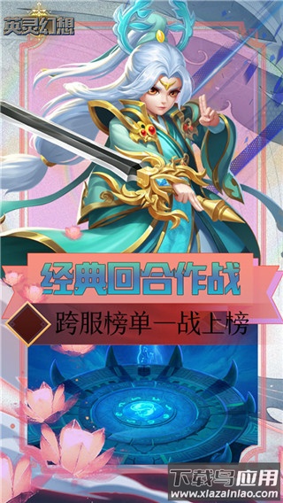 英灵幻想内购版