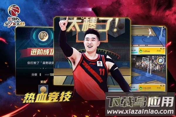 中职篮全力以赴手游下载