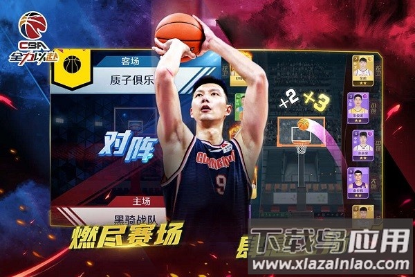 中职篮全力以赴官方正版最新版截图3