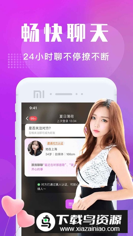 附近寻欢APP手机免费最新版最新版截图1