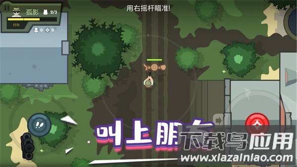 英雄射击使命游戏最新版截图1