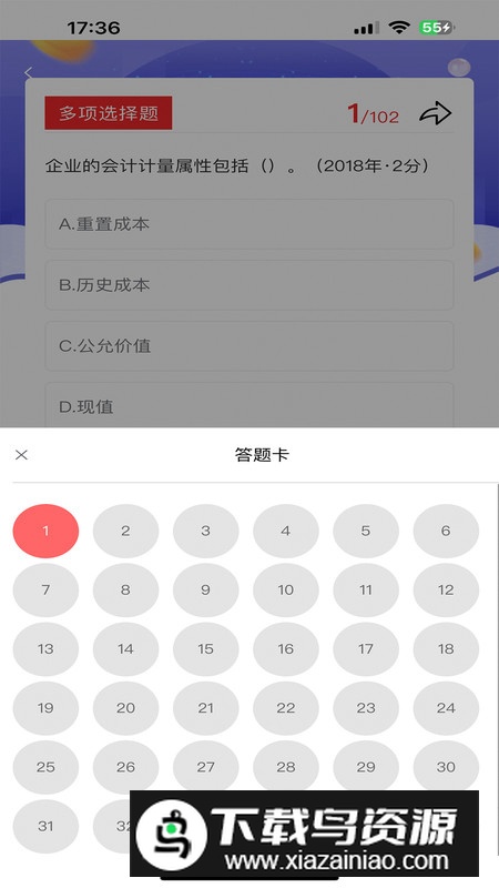 阿鹏考会计题库app安卓版最新版截图3