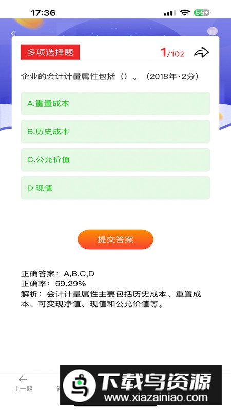 阿鹏考会计题库app安卓版最新版截图4