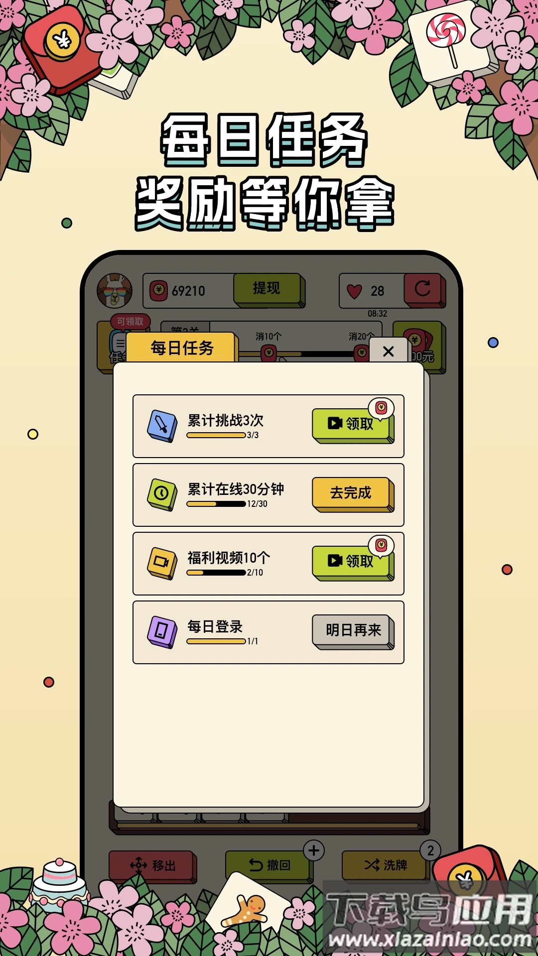 消方块红包极速版下载最新版截图1