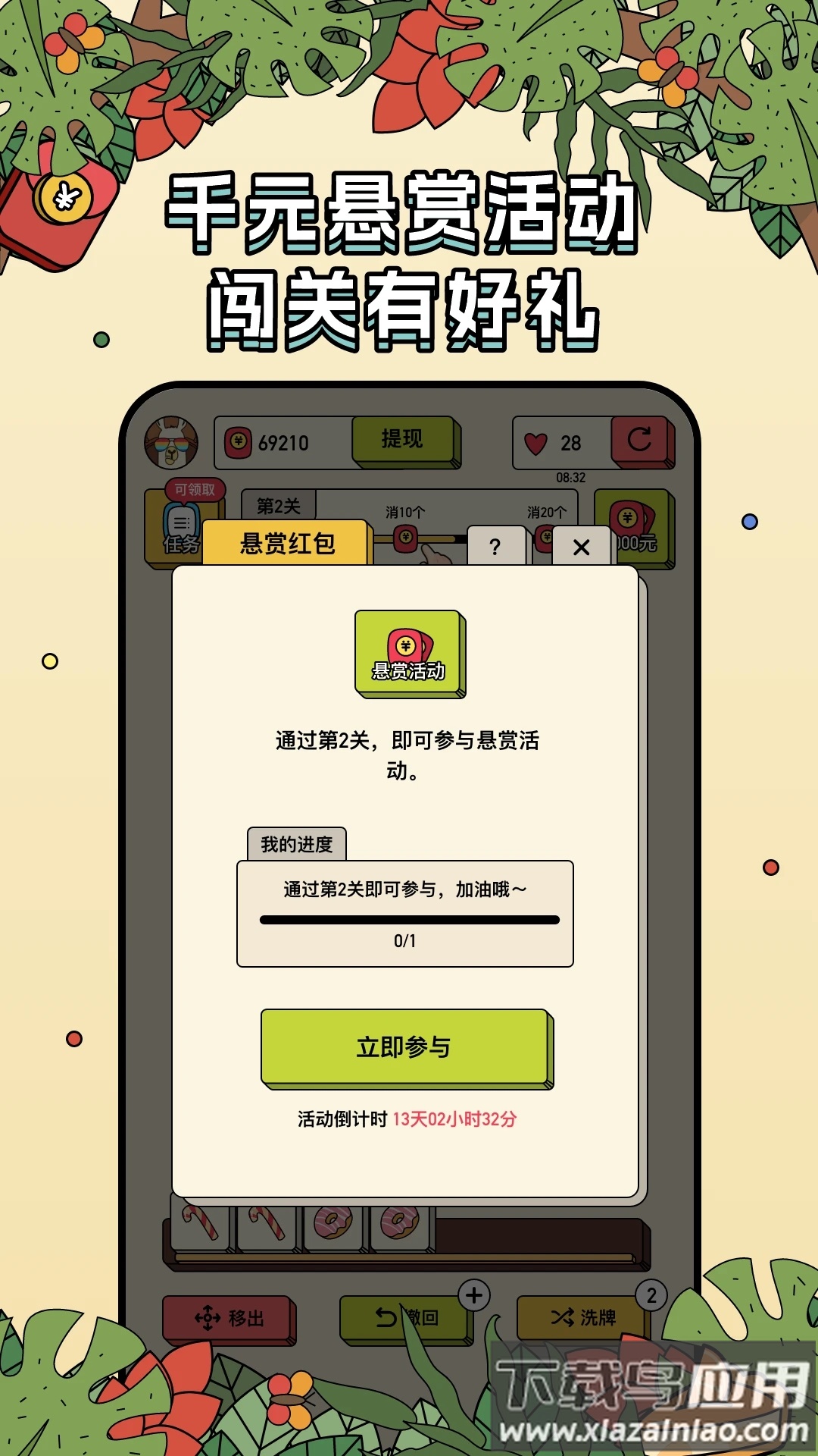 消方块红包极速版下载最新版截图2