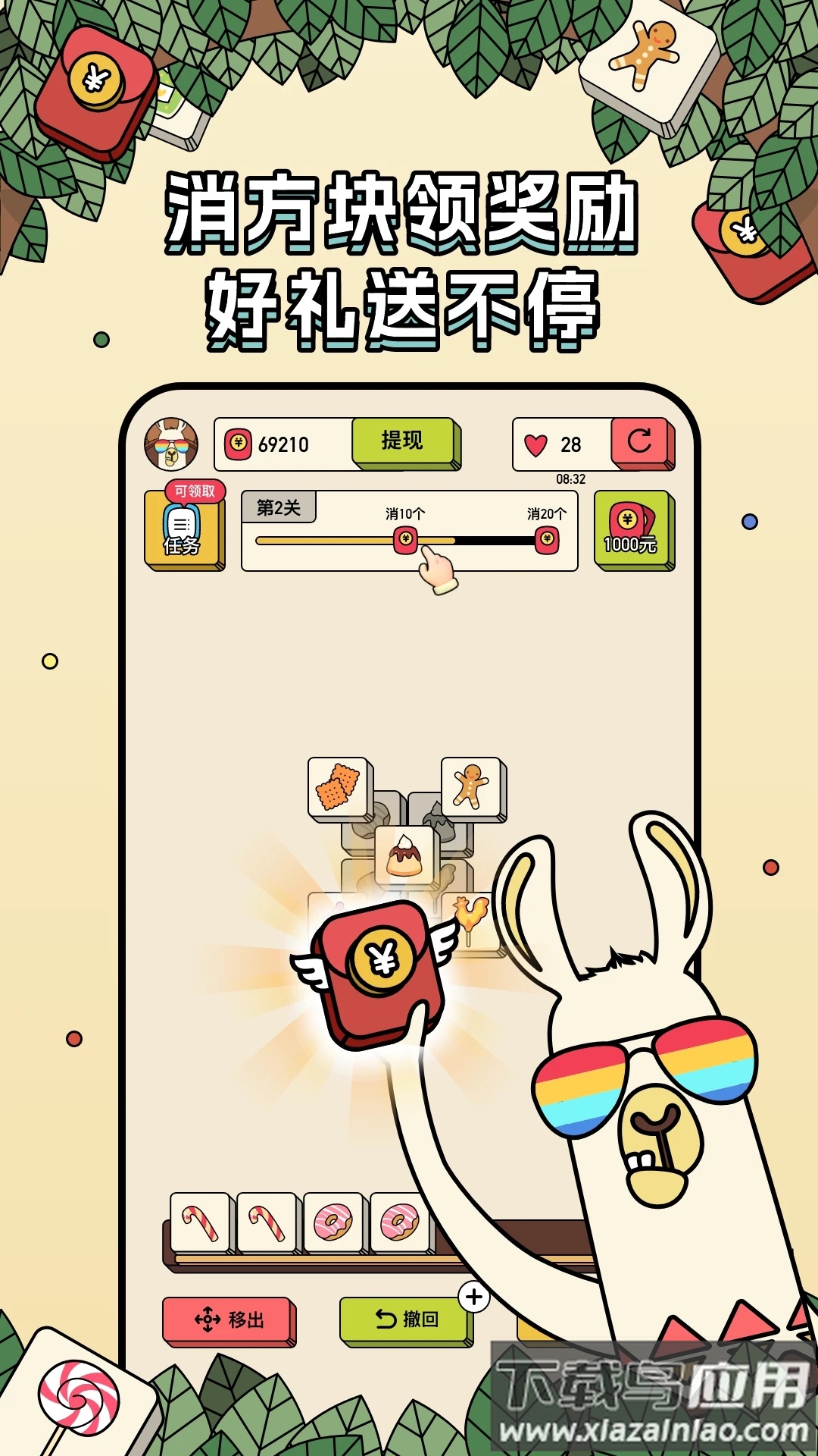 消方块红包极速版下载最新版截图3