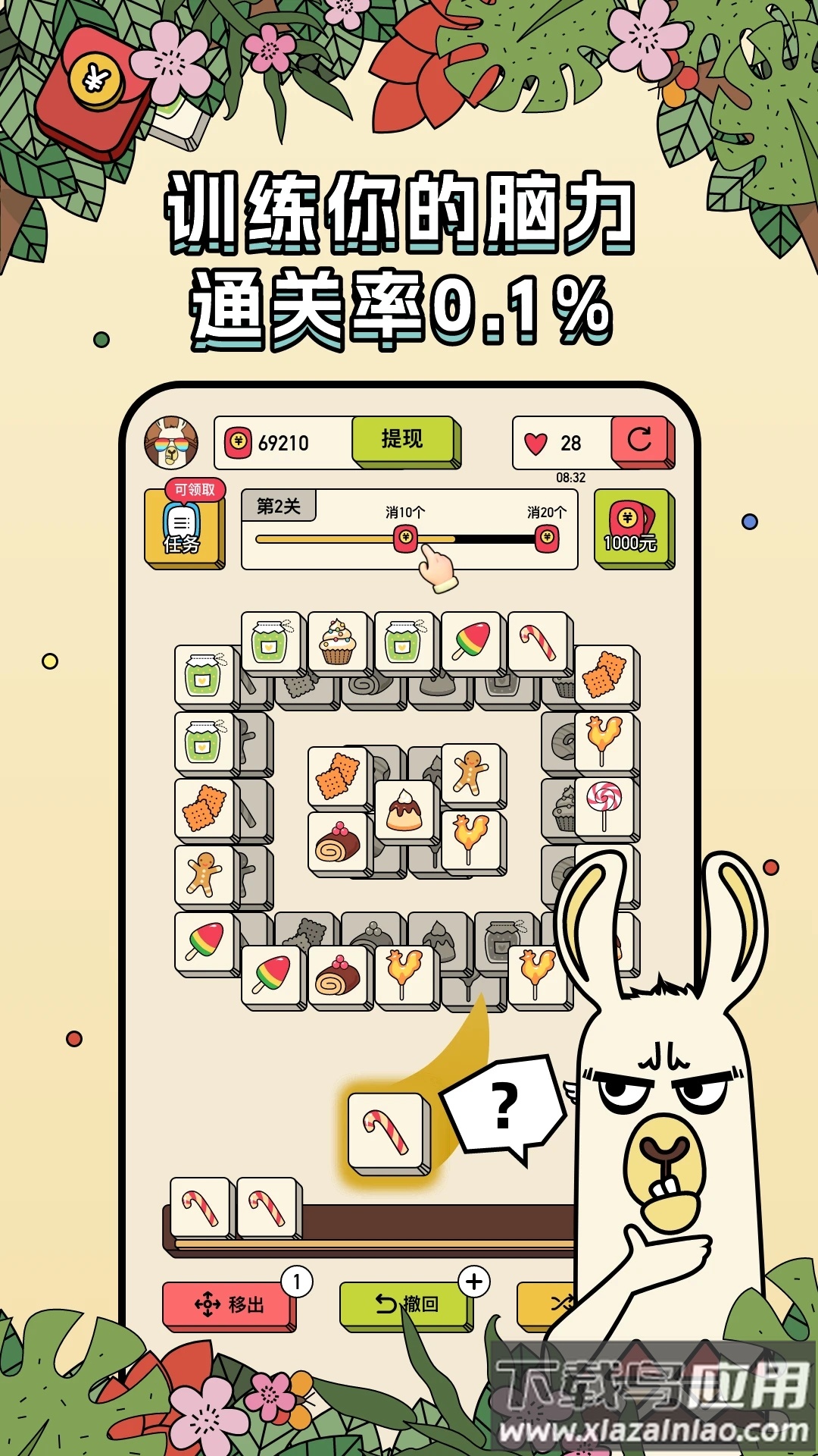 消方块红包极速版下载最新版截图4