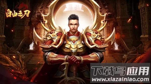 自由之刃手游最新版最新版截图1