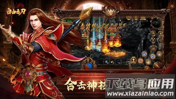 自由之刃手游最新版最新版截图2