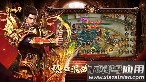 自由之刃手游最新版最新版截图3