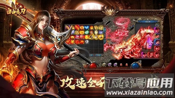 自由之刃手游最新版最新版截图4