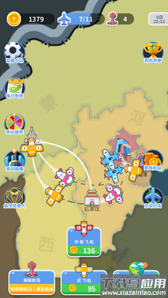 梦想航空公司最新版截图1