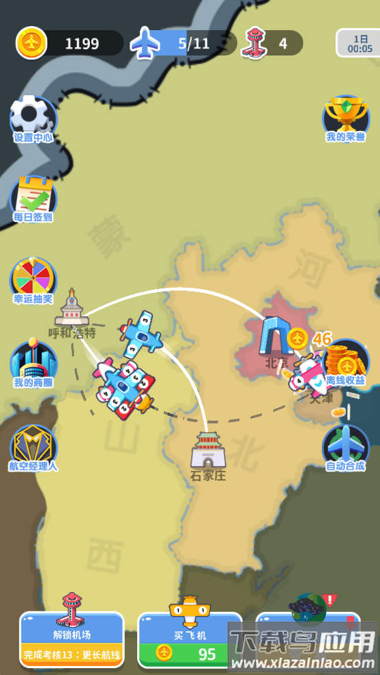 梦想航空公司最新版截图2