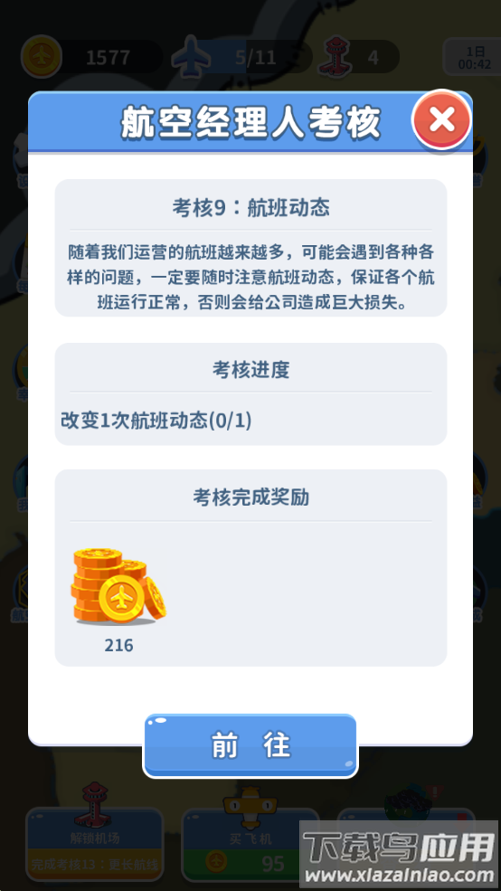 梦想航空公司最新版截图3