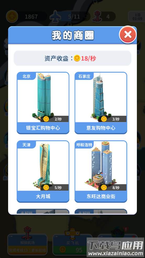 梦想航空公司最新版截图4