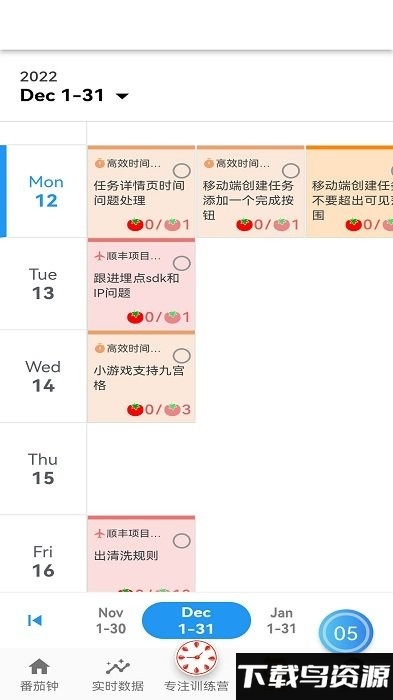 高效时间管理局手机版最新版截图2