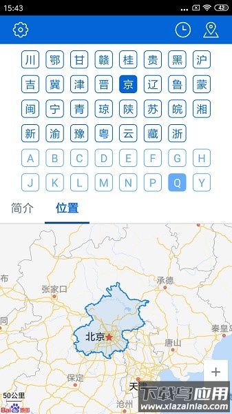 车牌归属地查询软件最新版截图2