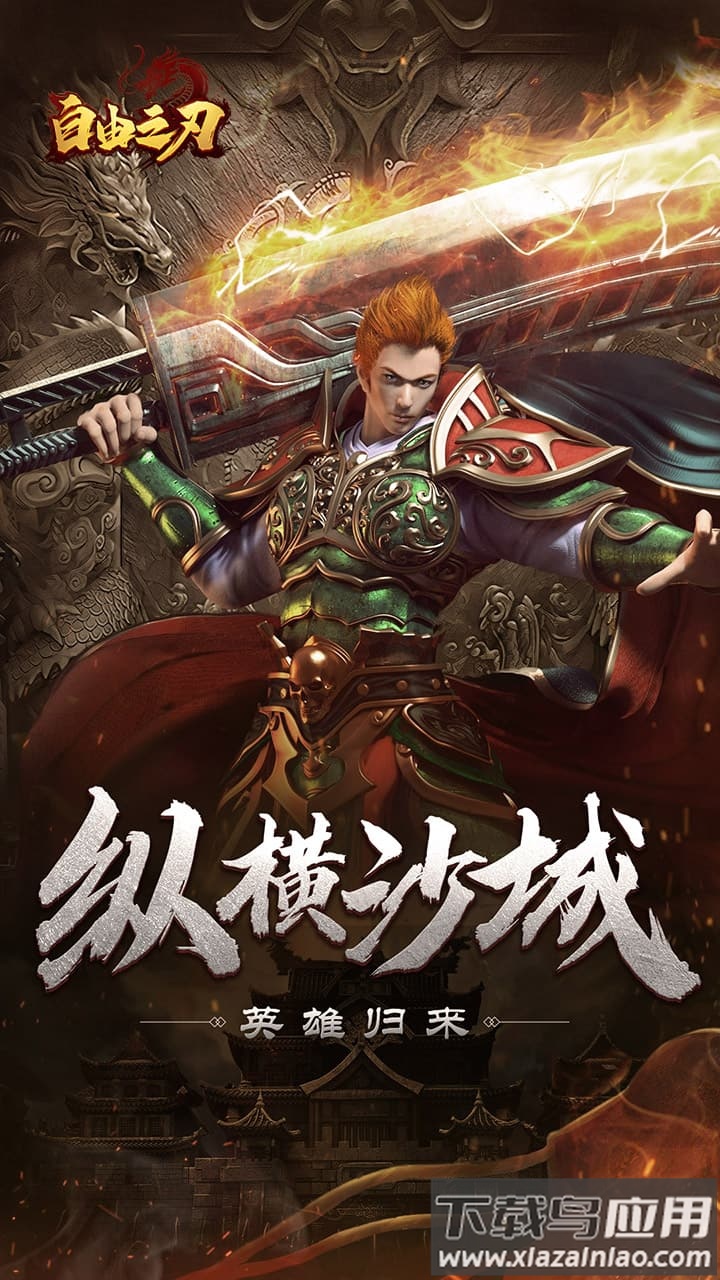 自由之刃OL官方版