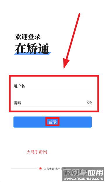 山东在矫通app官方下载安装最新版本