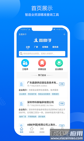 鑫助手软件最新版截图1