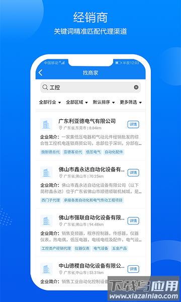 鑫助手软件最新版截图3