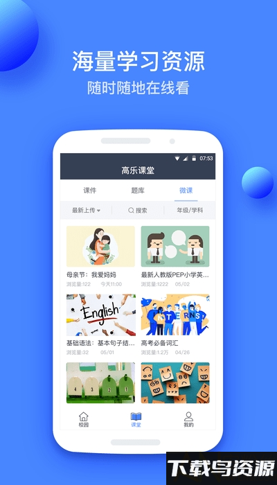 高乐云教育手机版最新版截图2