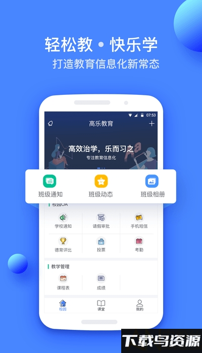 高乐云教育手机版最新版截图3