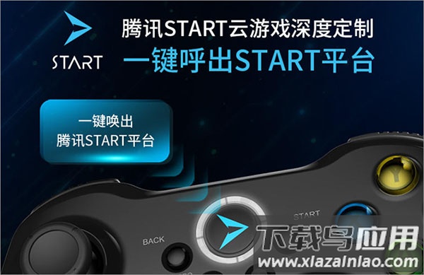 腾讯start云游戏官方版