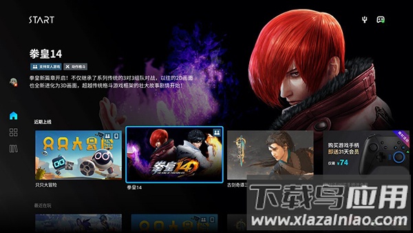 腾讯start云游戏官方版截图2