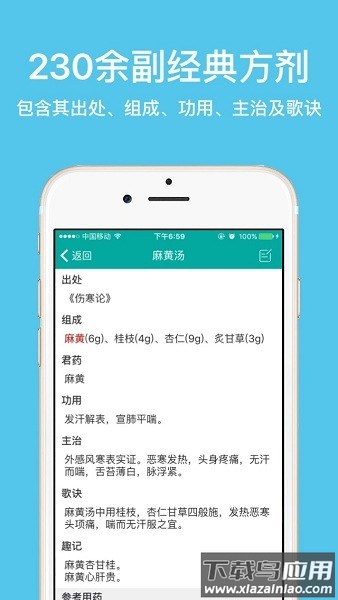 大中医官方版最新版截图1