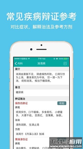 大中医官方版最新版截图2