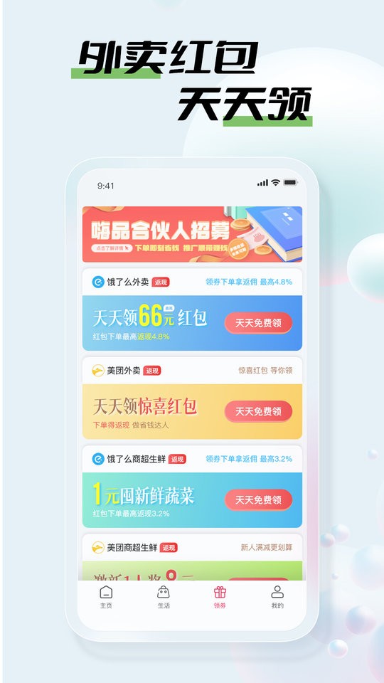 嗨品最新版最新版截图2