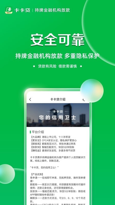 维信卡卡贷最新版截图1