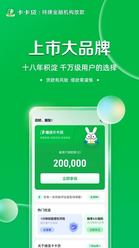 维信卡卡贷最新版截图2