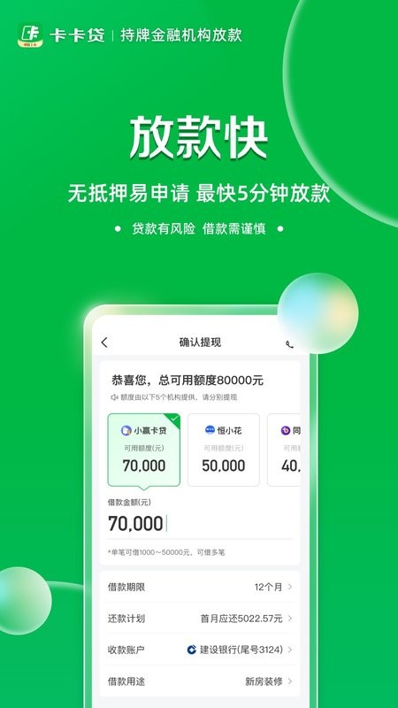 维信卡卡贷最新版截图3