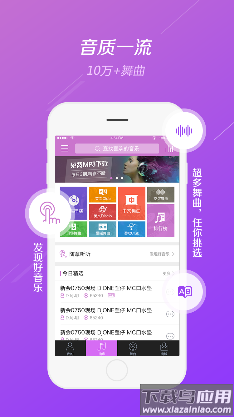 水晶DJ网下载手机版最新版截图2