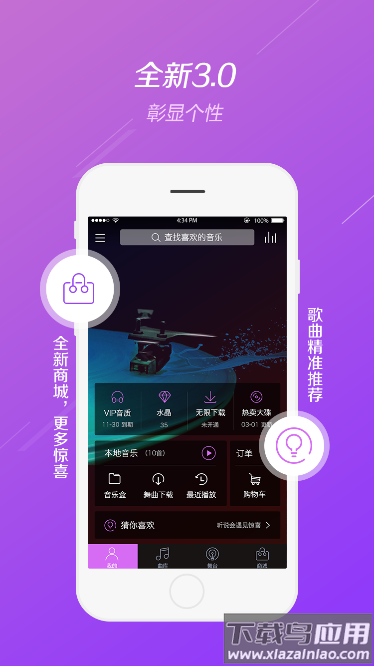水晶DJ网下载手机版最新版截图4