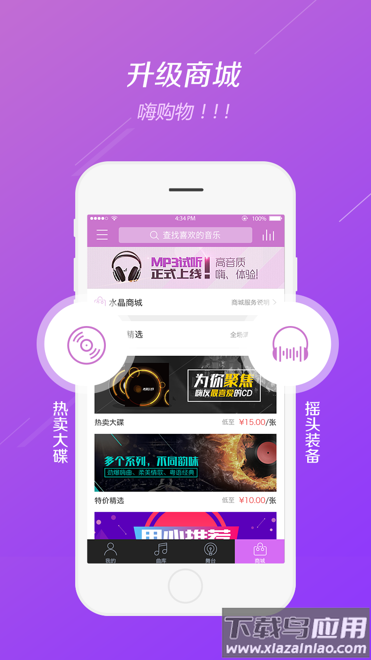 水晶DJ网下载手机版最新版截图5