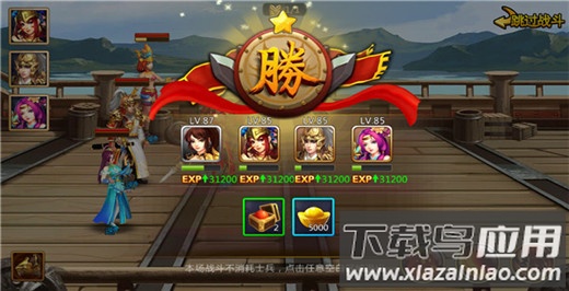 胡莱三国2满v版