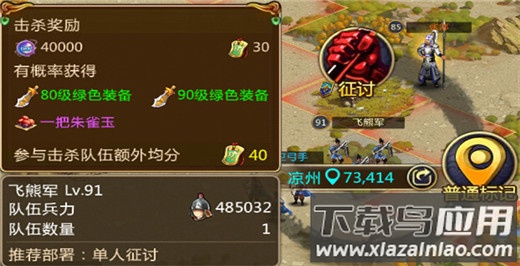 胡莱三国2满v版