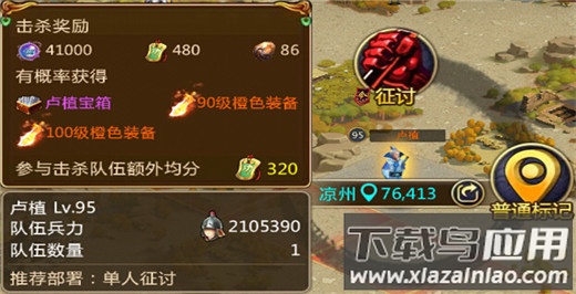 胡莱三国2满v版