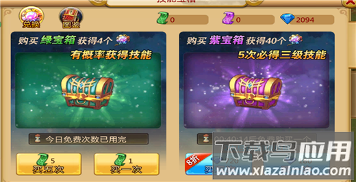 胡莱三国2满v版