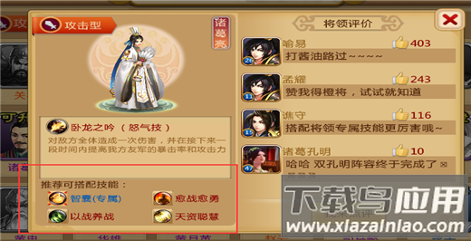 胡莱三国2满v版