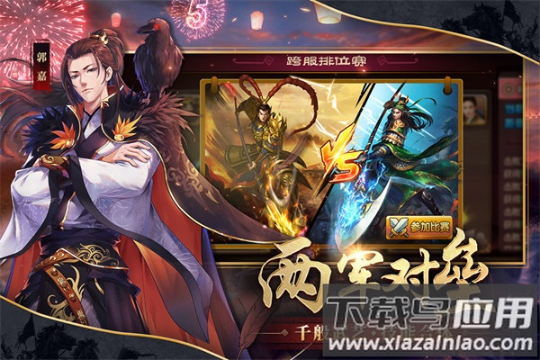 胡莱三国2满v版最新版截图1