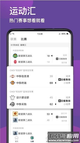 运动汇专业的比赛管理平台最新版截图1
